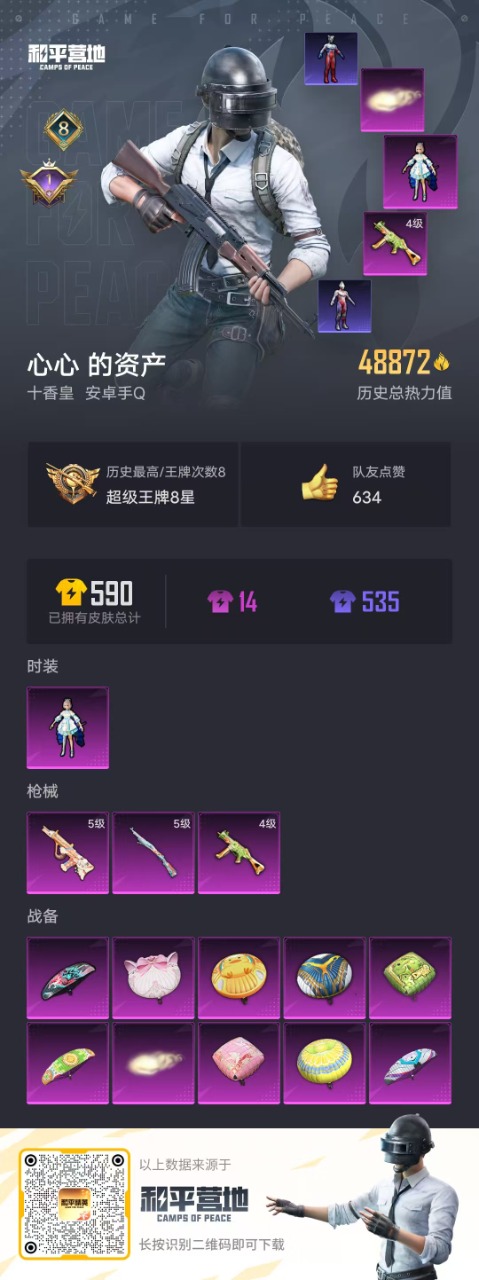 HPQM3164109和平精英账号详情图20