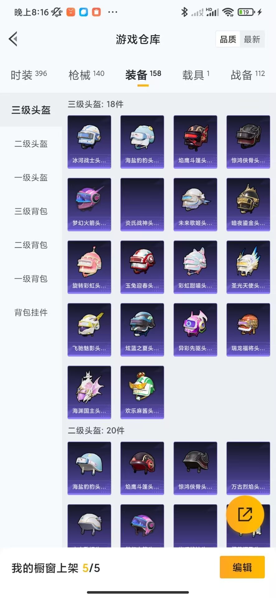 HPQM3164110和平精英账号详情图3