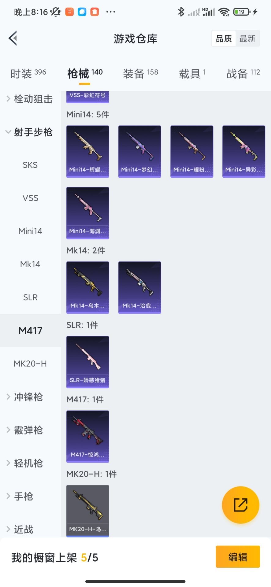 HPQM3164110和平精英账号详情图7
