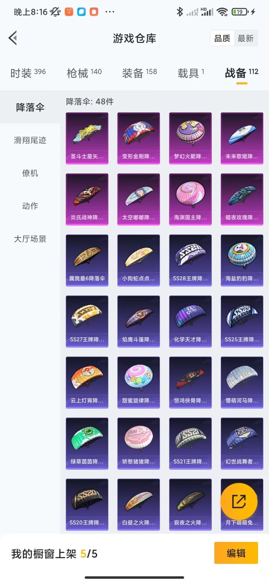 HPQM3164110和平精英账号详情图17