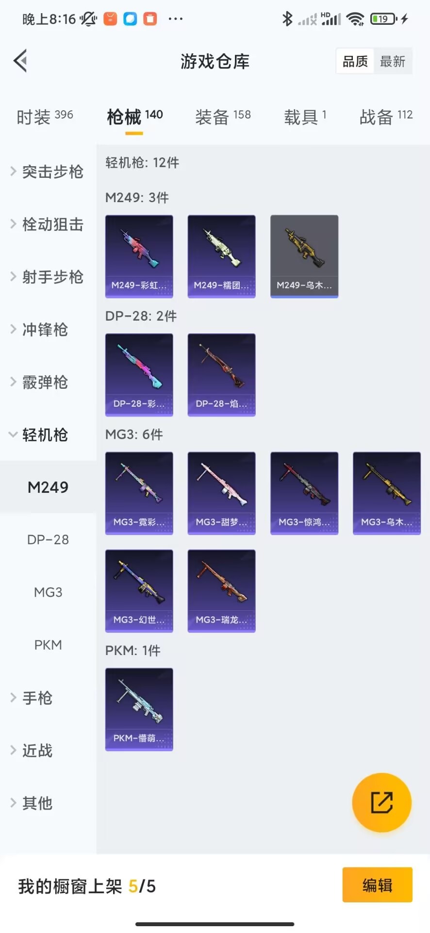 HPQM3164110和平精英账号详情图19