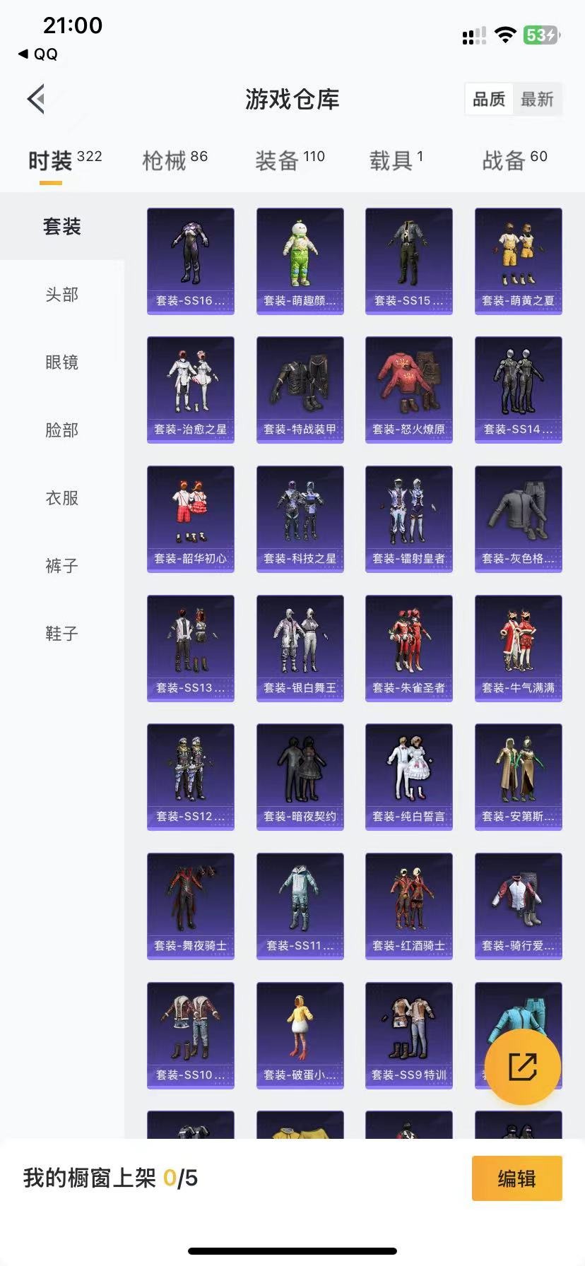 HPQM3164113和平精英账号详情图4
