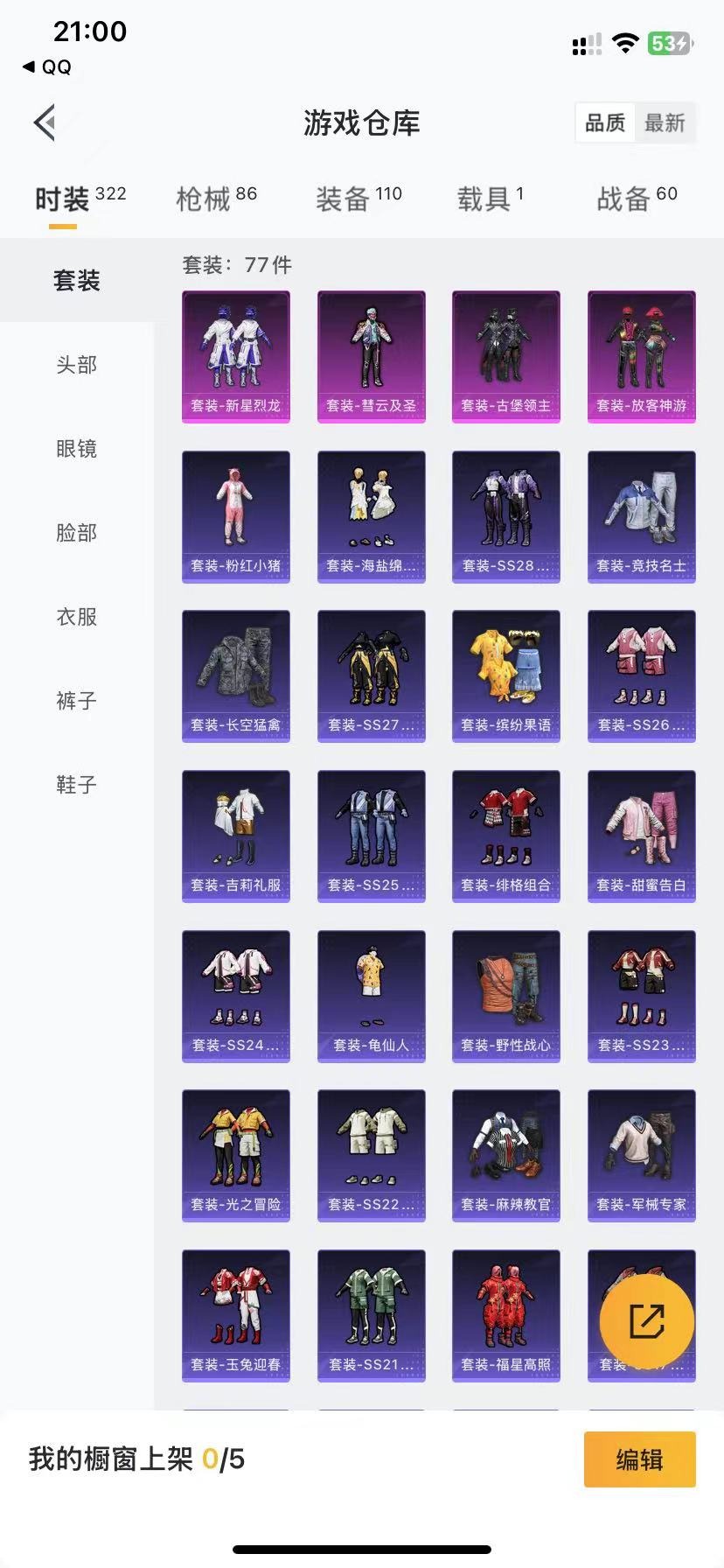 HPQM3164113和平精英账号详情图5
