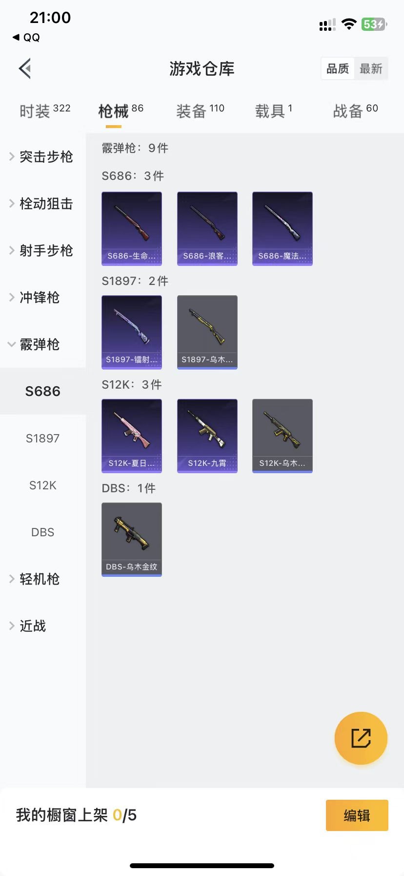 HPQM3164113和平精英账号详情图6