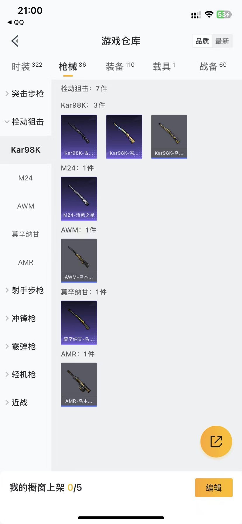 HPQM3164113和平精英账号详情图10