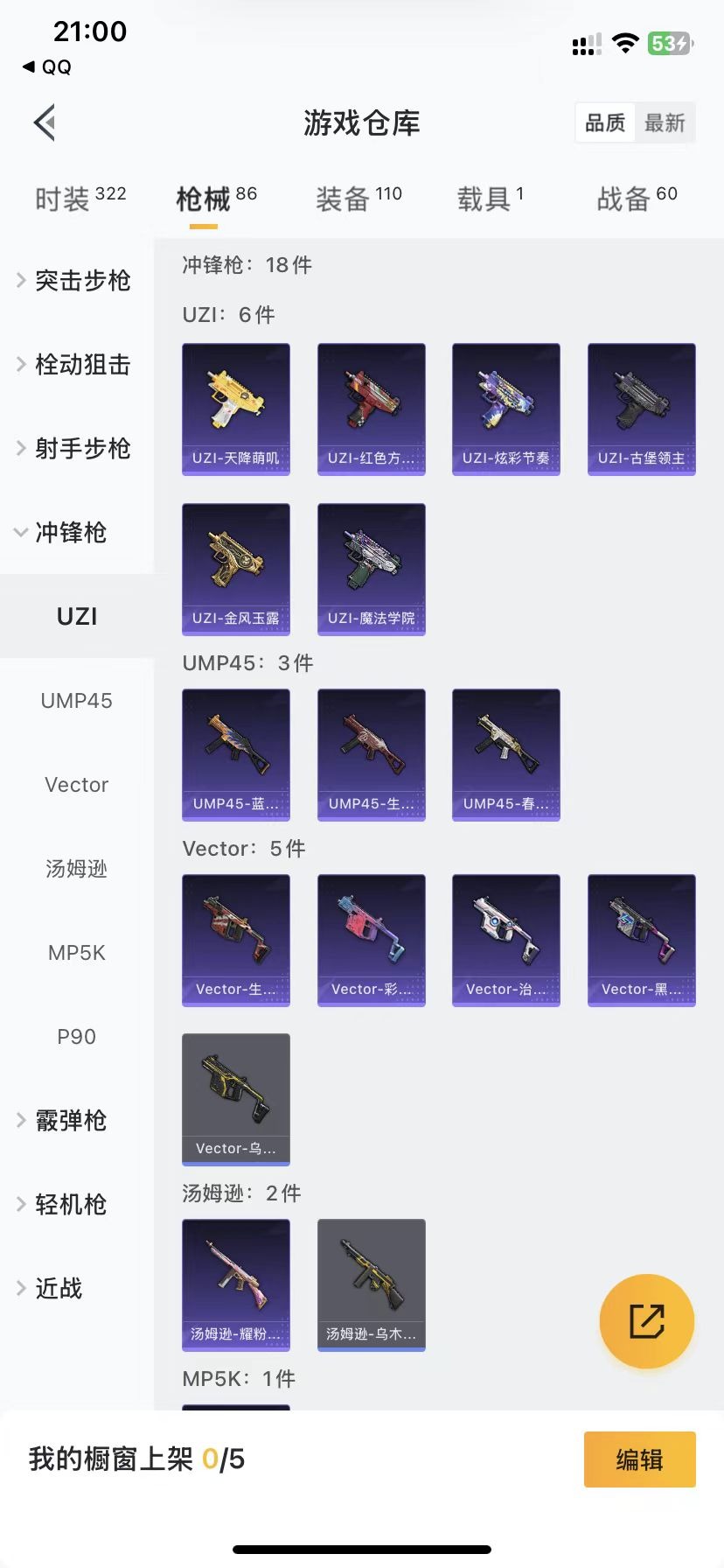 HPQM3164113和平精英账号详情图12