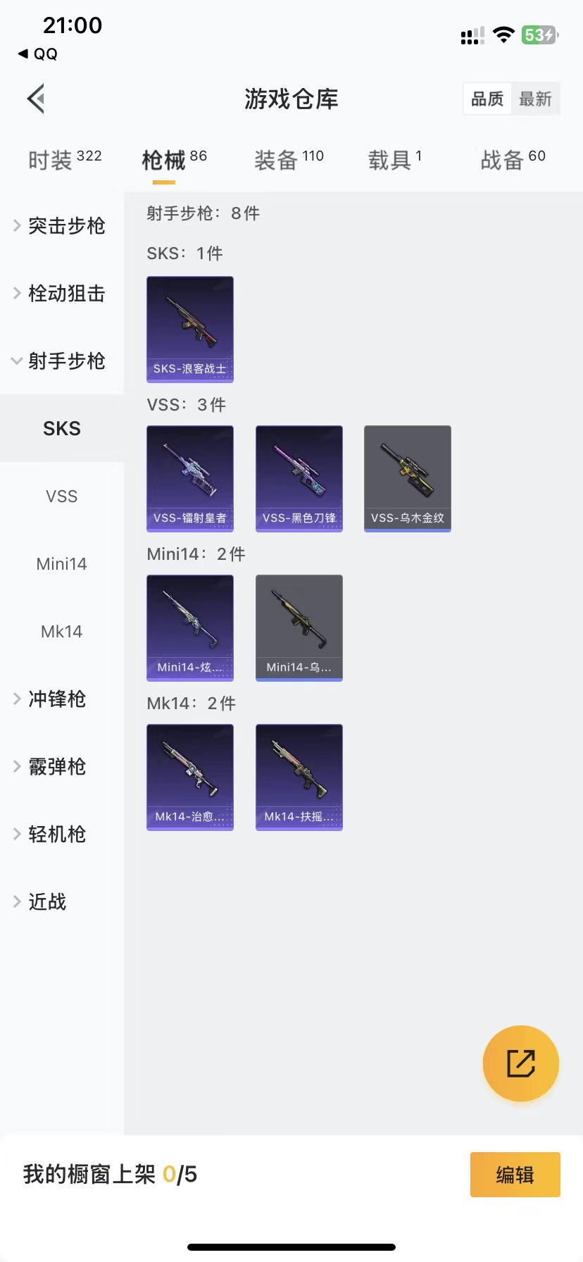 HPQM3164113和平精英账号详情图11