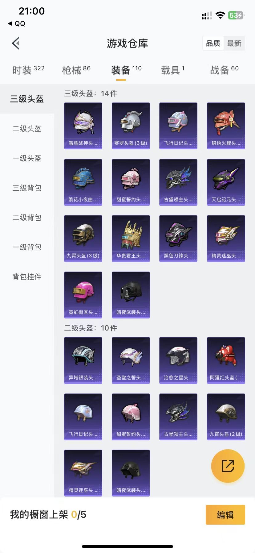 HPQM3164113和平精英账号详情图14