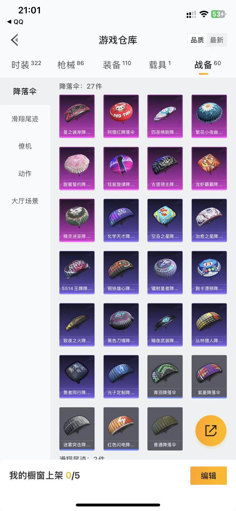 HPQM3164113和平精英账号详情图16