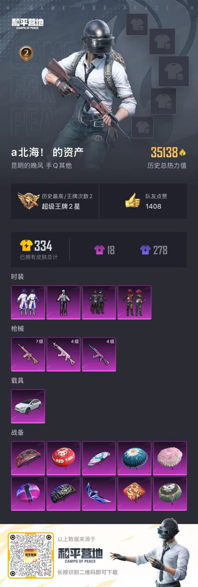 HPQM3164113和平精英账号详情图18