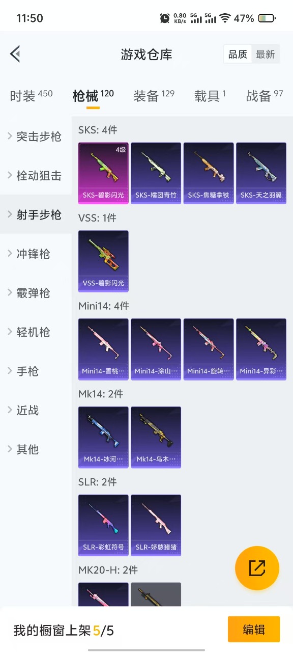 HPQM3164119和平精英账号详情图14