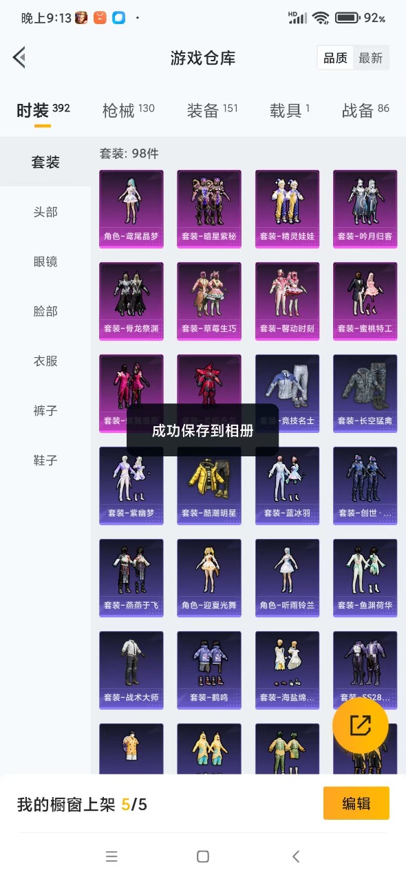 HPQM3164123和平精英账号详情图3