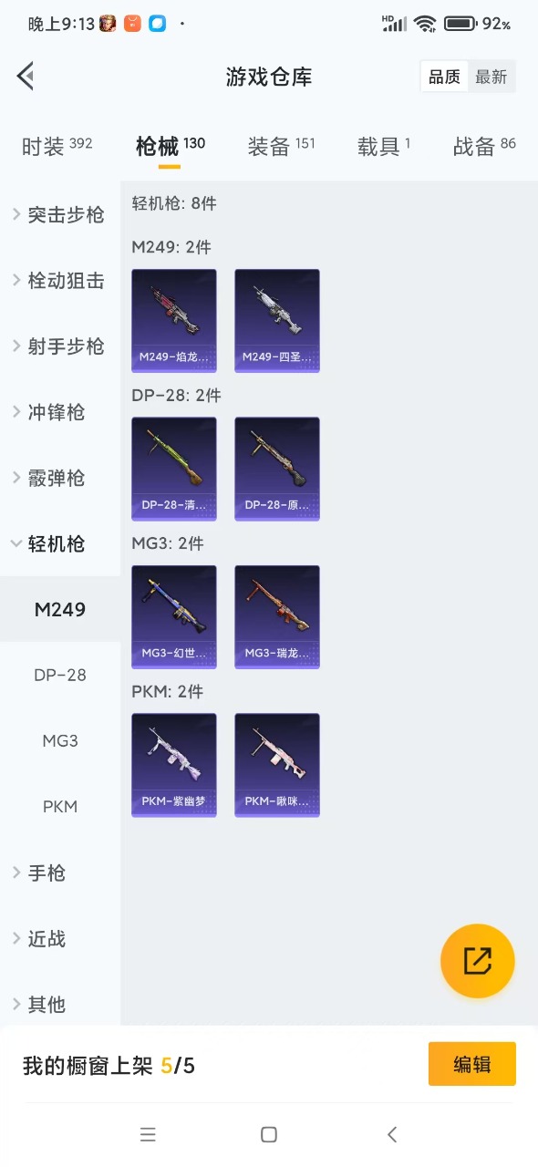 HPQM3164123和平精英账号详情图12