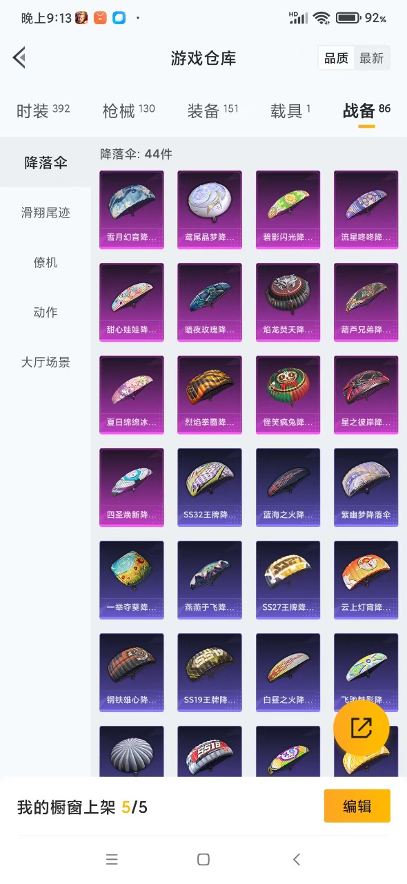 HPQM3164123和平精英账号详情图15