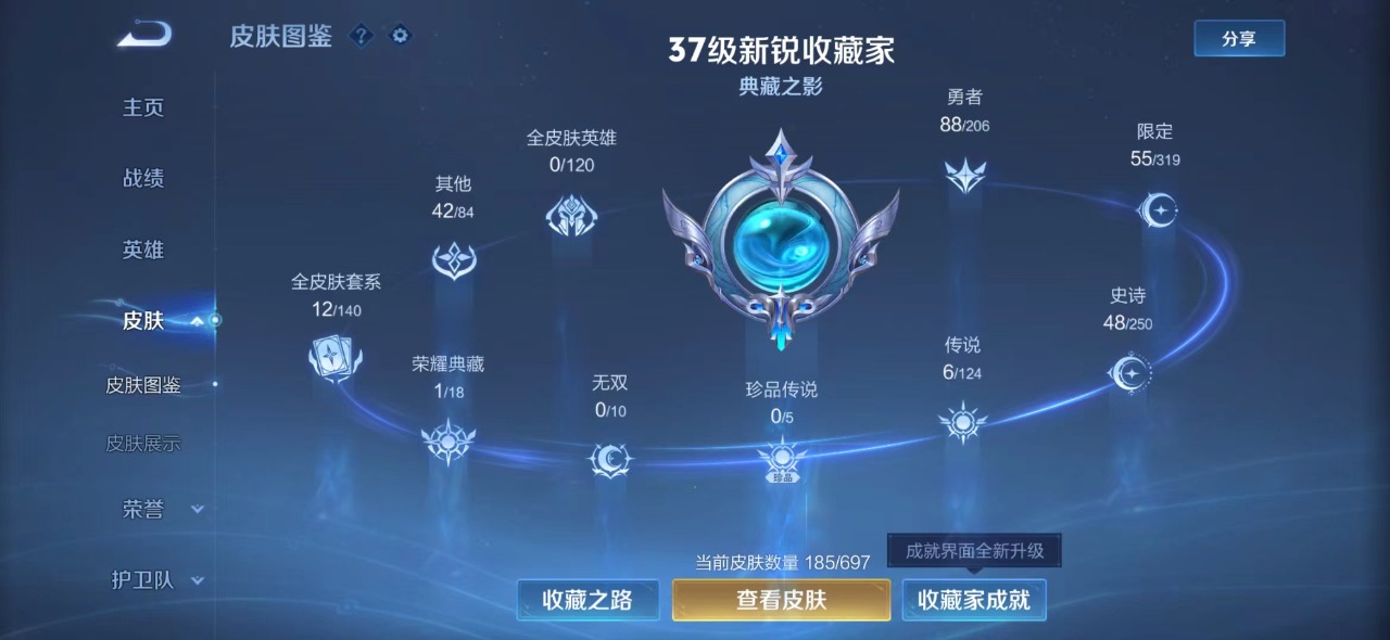 WZQM3103919王者荣耀账号详情图2