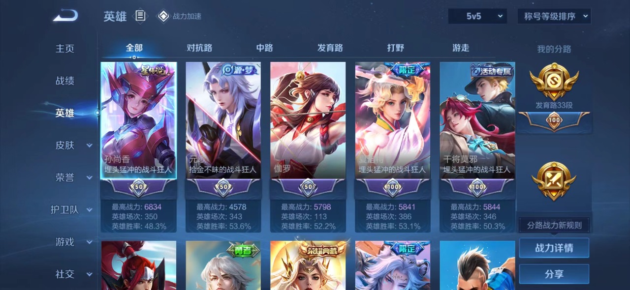 WZQM3103919王者荣耀账号详情图6