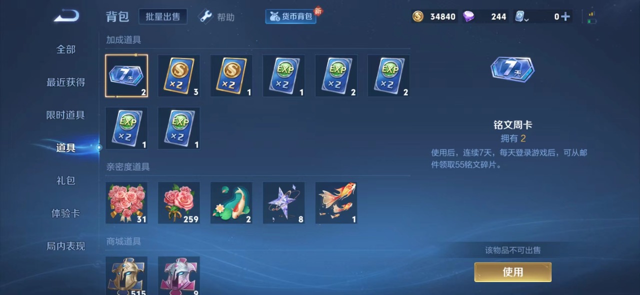 WZQM3103919王者荣耀账号详情图7