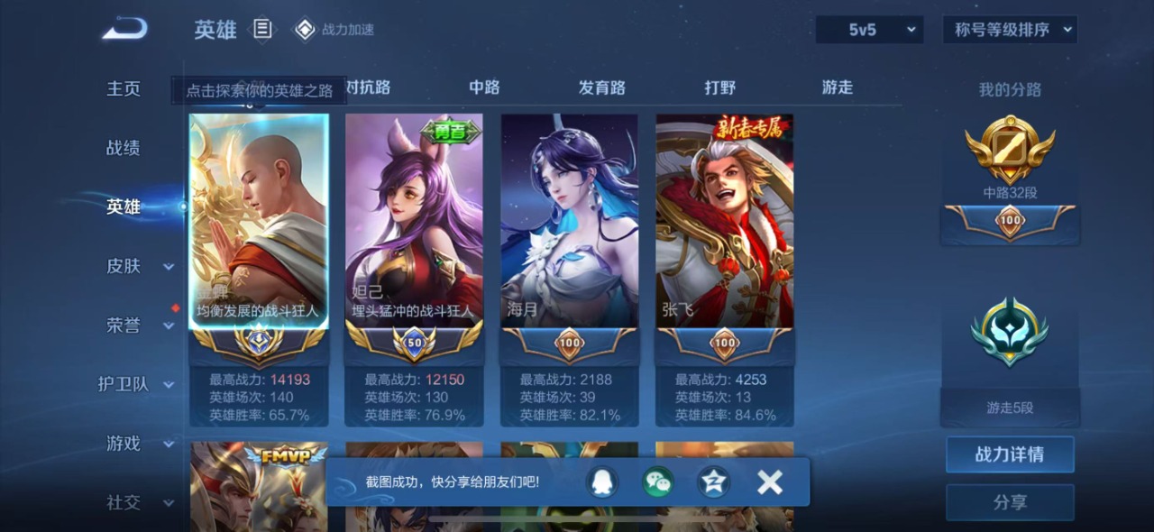 WZQM3103925王者荣耀账号详情图2