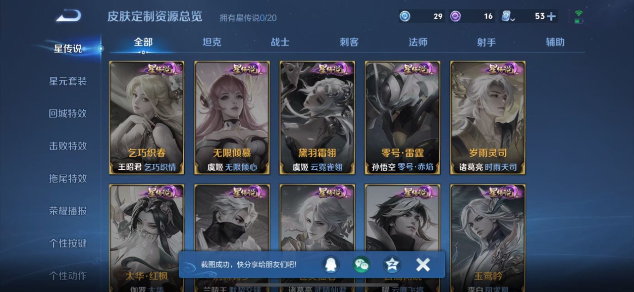 WZQM3103925王者荣耀账号详情图3