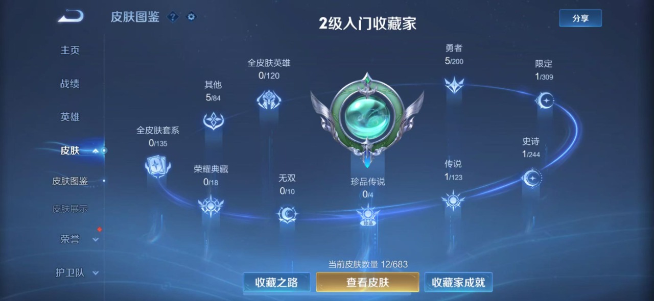 WZQM3103925王者荣耀账号详情图4