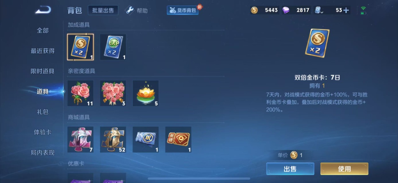 WZQM3103925王者荣耀账号详情图7