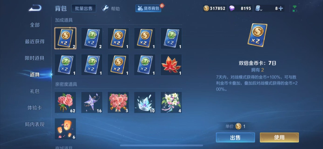 WZQM3103930王者荣耀账号详情图6