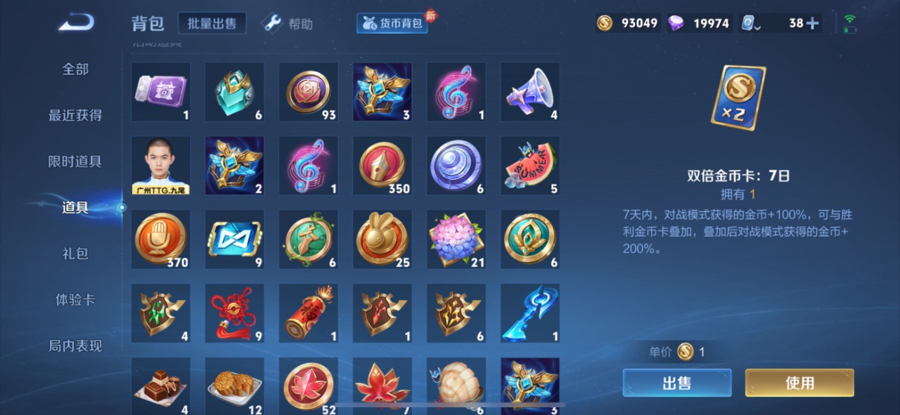 WZQM3103936王者荣耀账号详情图5