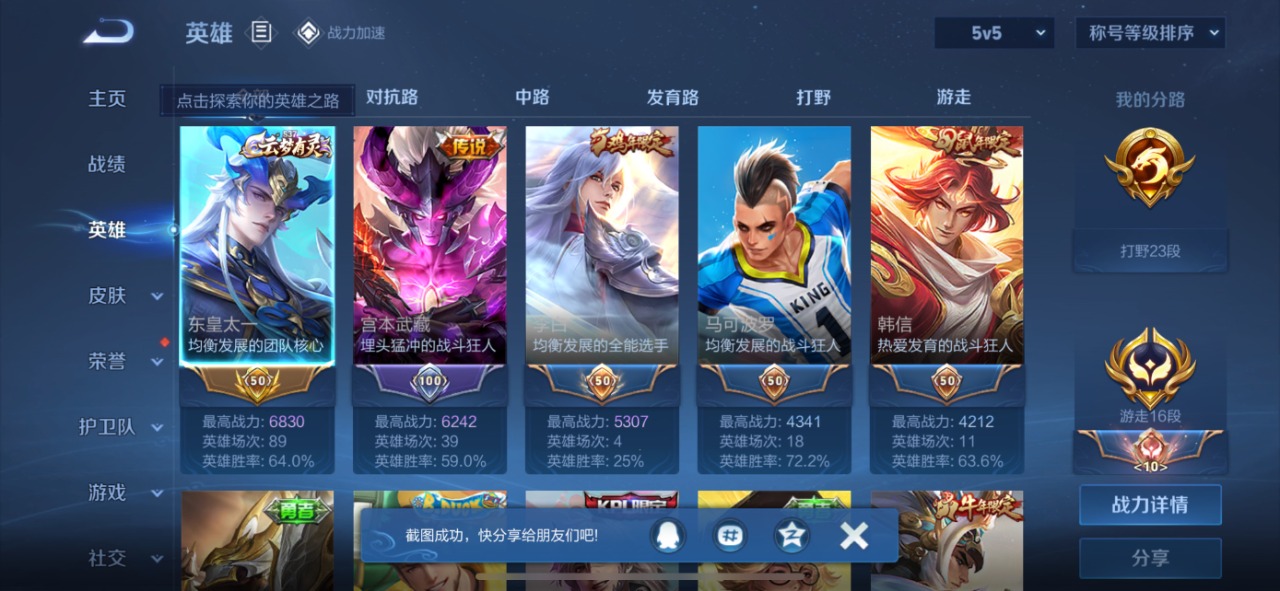 WZQM3103936王者荣耀账号详情图4