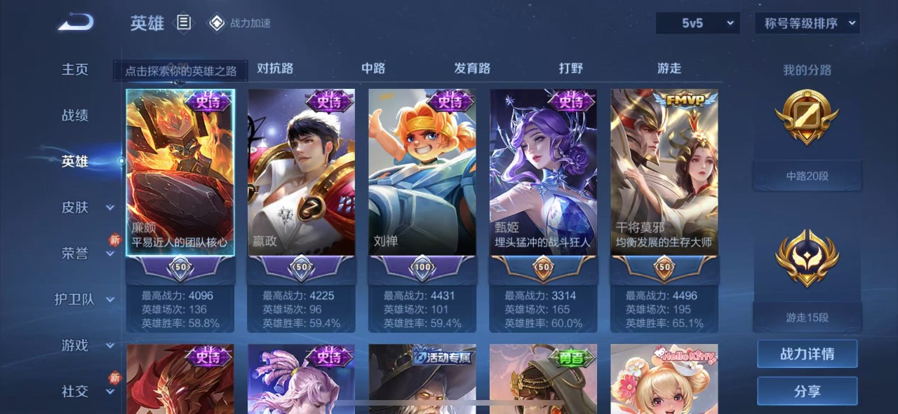 WZQM3103937王者荣耀账号详情图4
