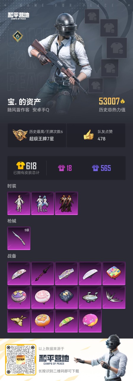 WZQM3103939王者荣耀账号详情图12