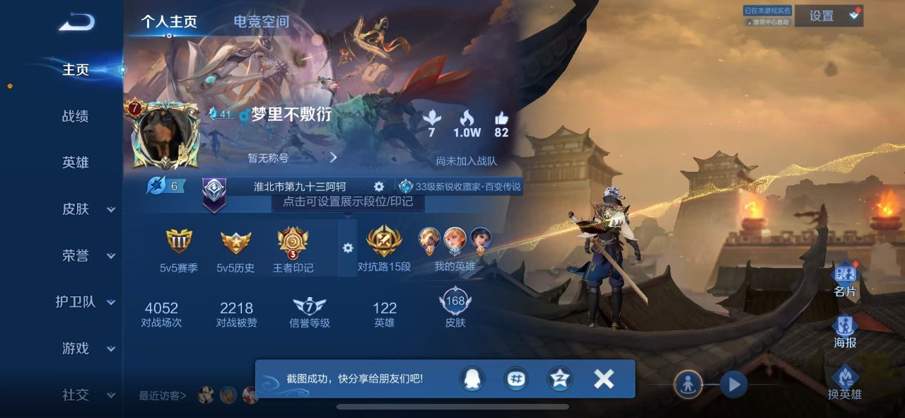 王者荣耀账号苹果QQ2英雄 168皮肤 可修改实名 传说皮：李逍遥,地狱之眼,云霓雀翎,一念神魔,淬星耀世,云鹰飞将(小