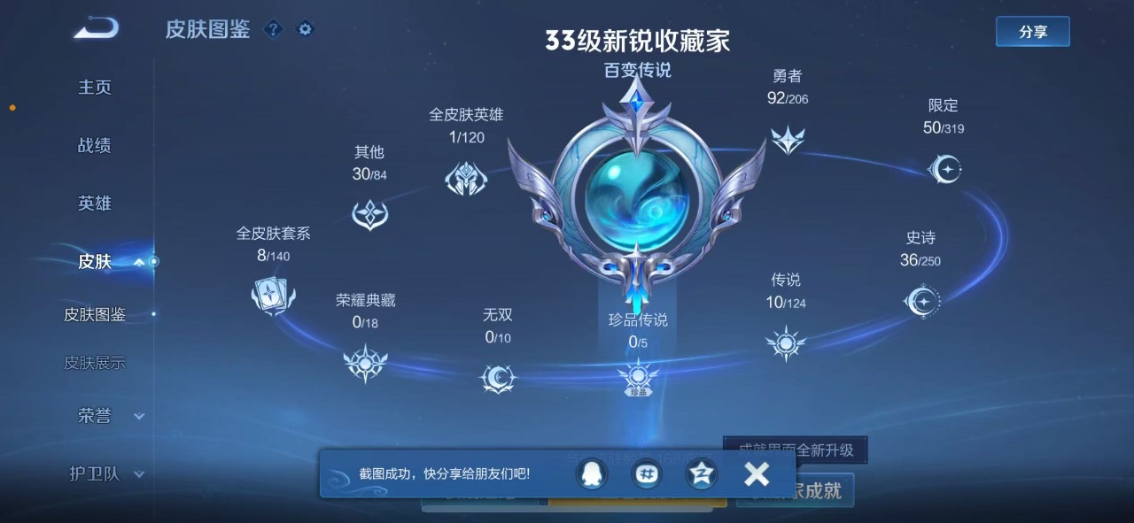 WZQM3103942王者荣耀账号详情图2