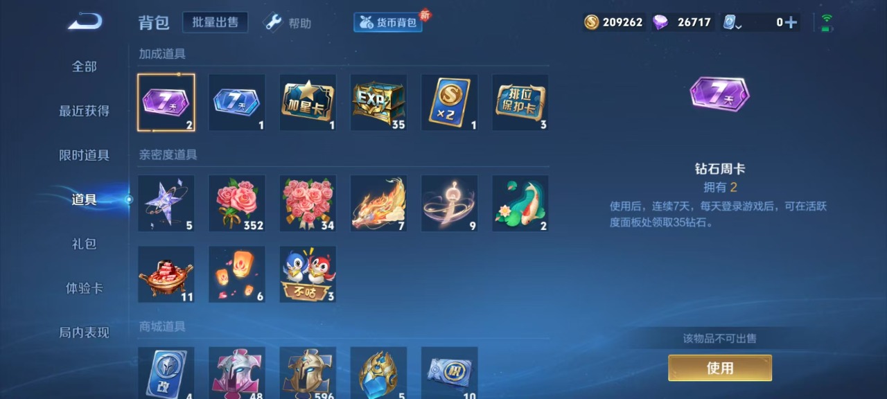 WZQM3103956王者荣耀账号详情图7