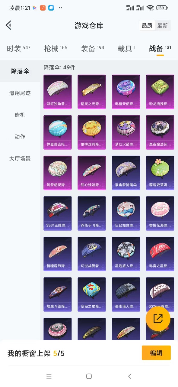 HPQM3164219和平精英账号详情图7