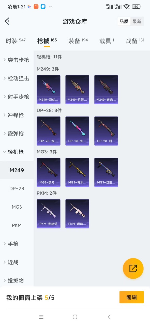 HPQM3164219和平精英账号详情图18