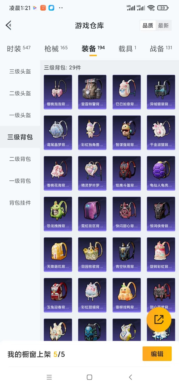 HPQM3164219和平精英账号详情图20