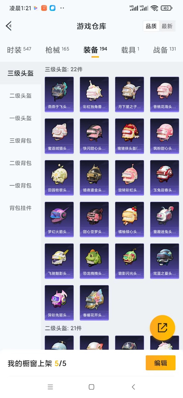 HPQM3164219和平精英账号详情图19