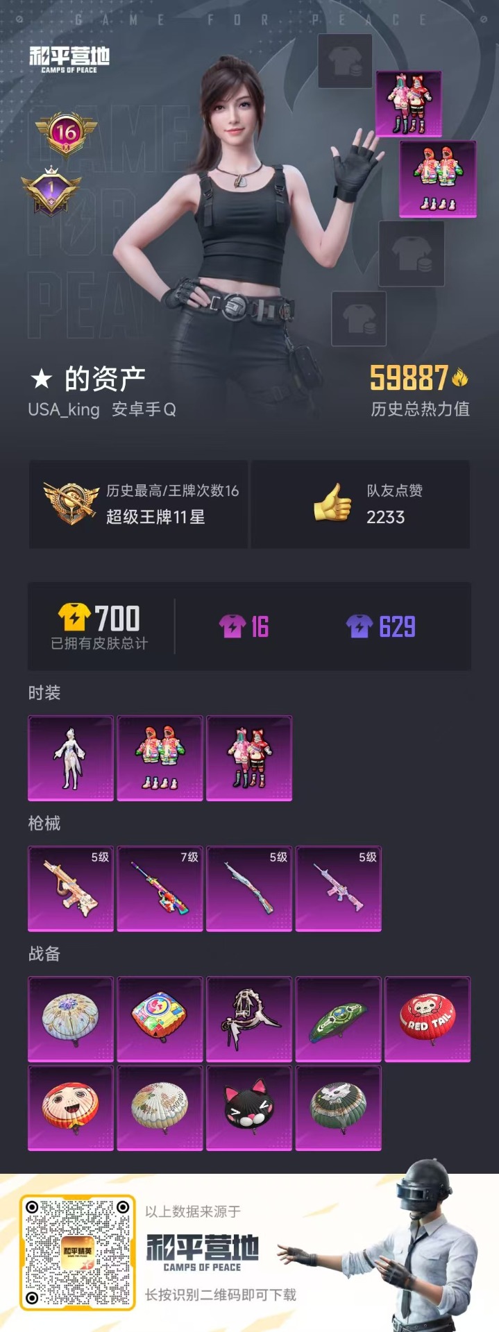 HPQM3164407和平精英账号详情图4
