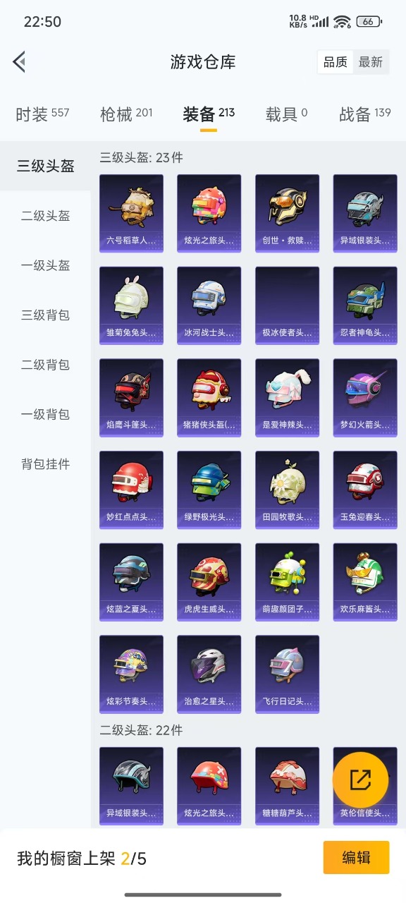 HPQM3164407和平精英账号详情图8