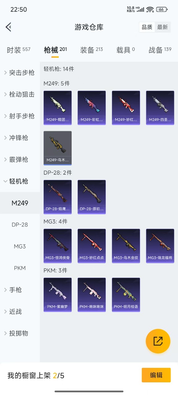 HPQM3164407和平精英账号详情图9