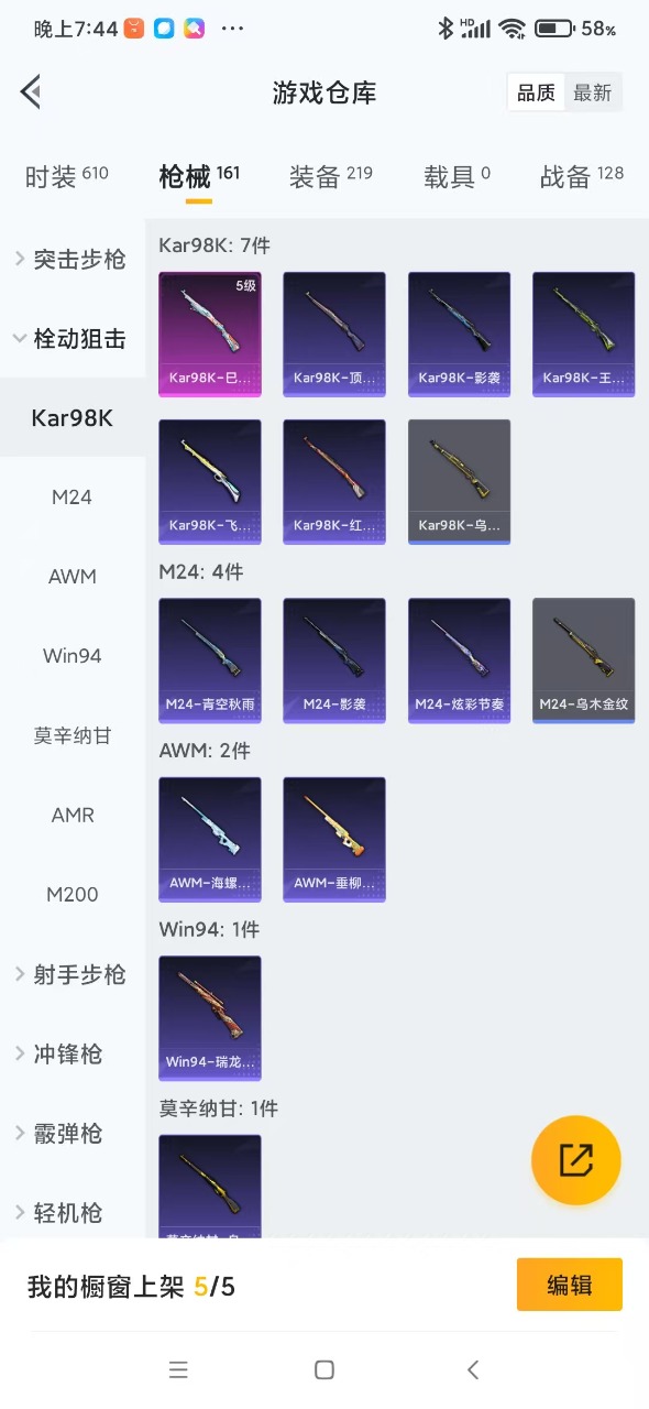 HPQM3164411和平精英账号详情图10