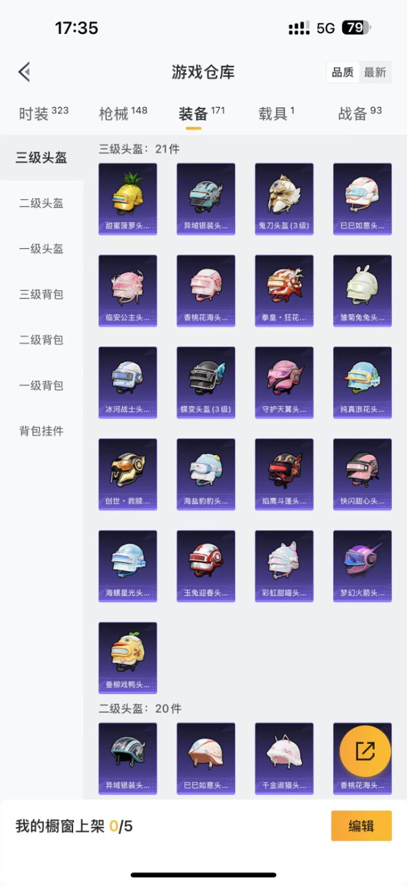 HPQM3164549和平精英账号详情图18