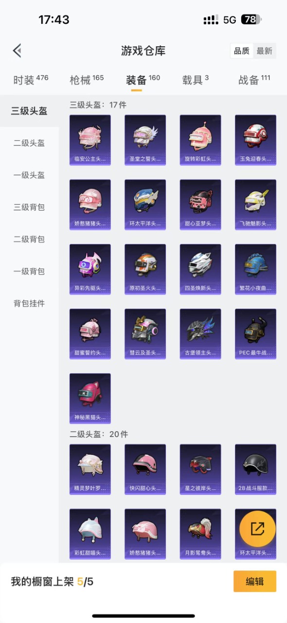 HPQM3164552和平精英账号详情图19