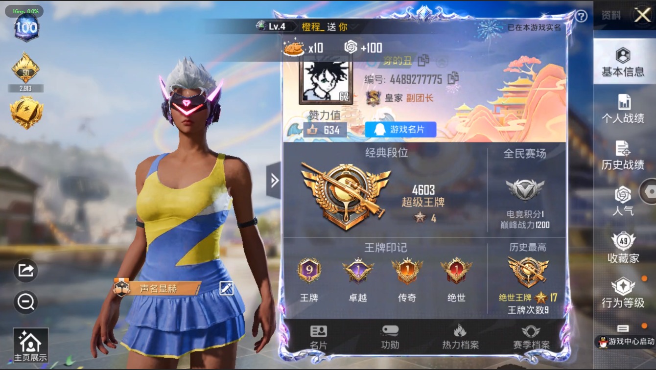 HPQM3164724和平精英账号详情图2