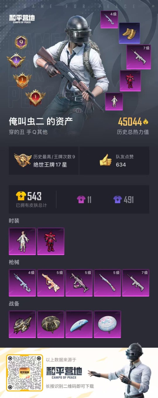 HPQM3164724和平精英账号详情图17