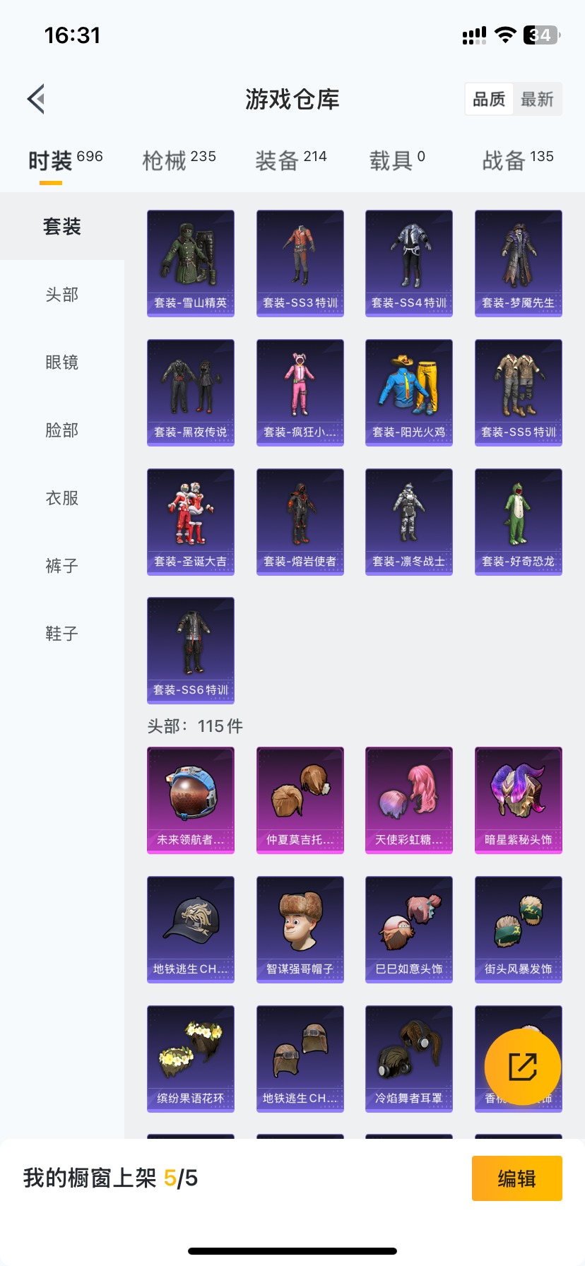 HPQM3164728和平精英账号详情图16