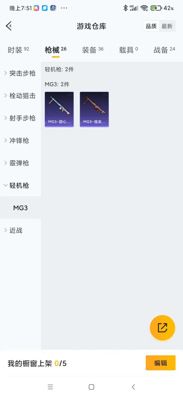 HPQM3164866和平精英账号详情图9