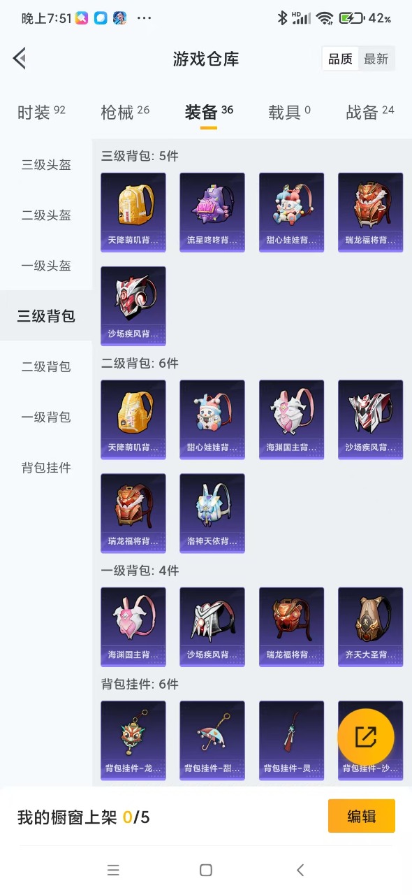 HPQM3164866和平精英账号详情图8