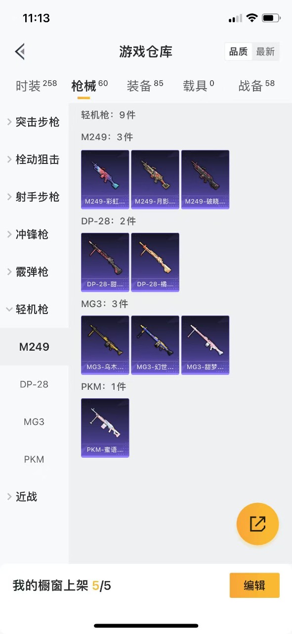 HPQM3164997和平精英账号详情图9