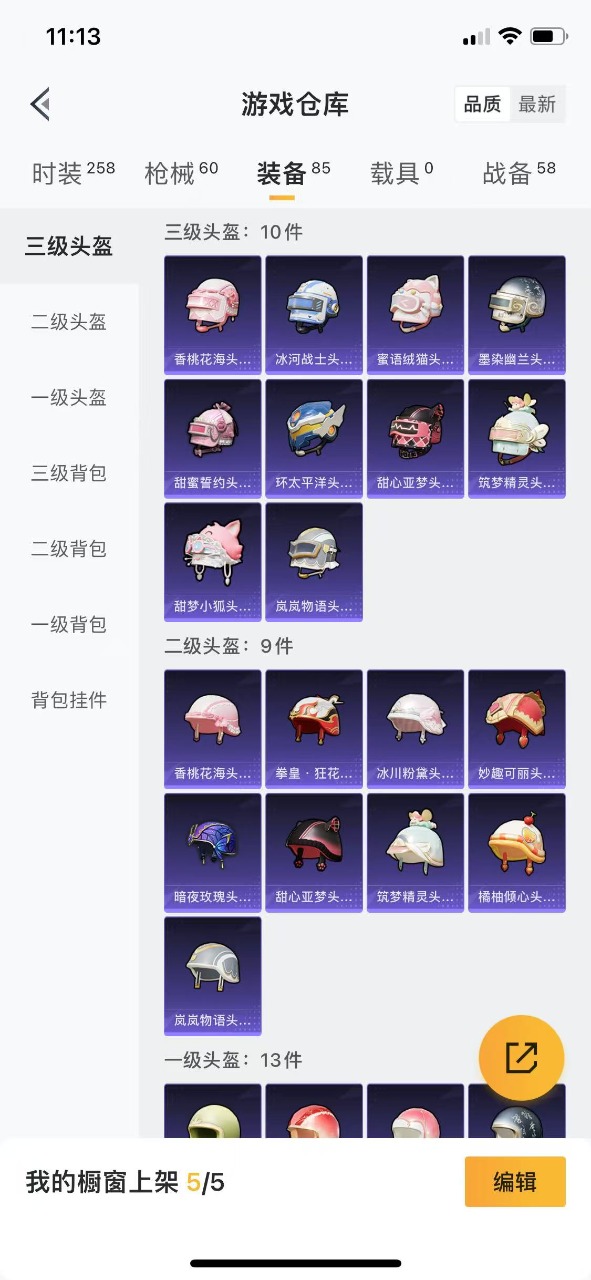HPQM3164997和平精英账号详情图10